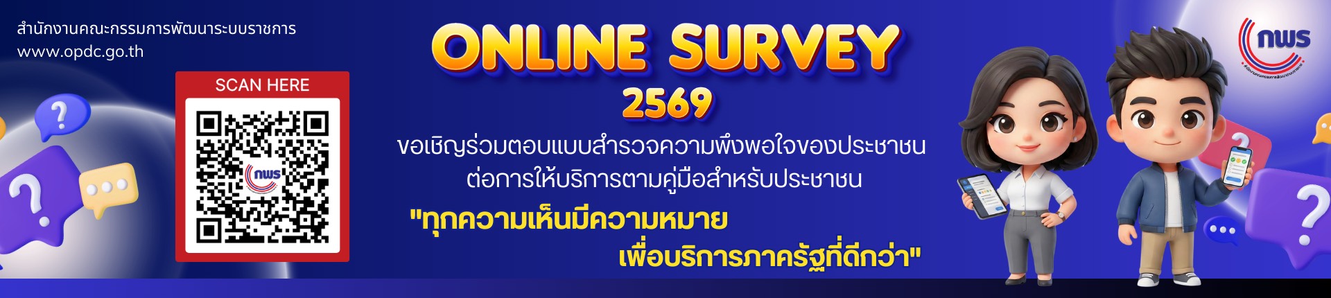ONLINE  SURVEY