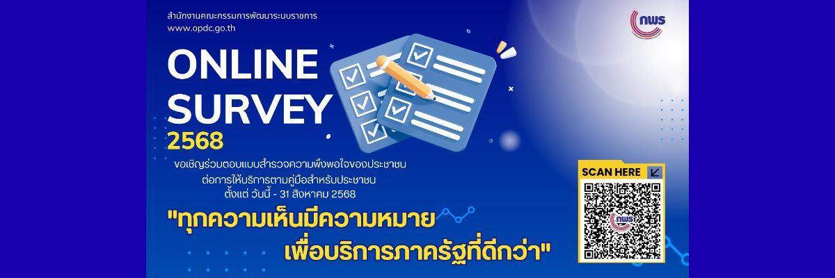 แบบสำรวจ