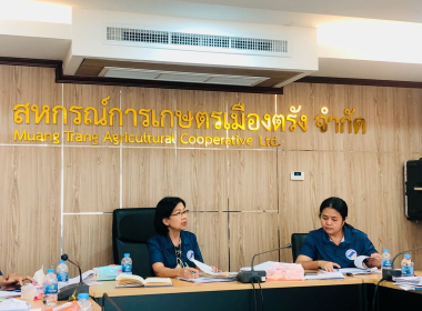 ประชุม คณะกรรมการดำเนินการสหกรณ์การเกษตรเมืองตรัง จำกัด พารามิเตอร์รูปภาพ 3