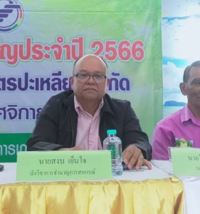 ประชุมใหญ่วิสามัญ ประจำปี 2566 สหกรณ์การเกษตรปะเหลียน จำกัด พารามิเตอร์รูปภาพ 1