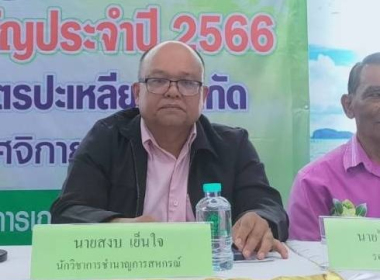 ประชุมใหญ่วิสามัญ ประจำปี 2566 สหกรณ์การเกษตรปะเหลียน จำกัด พารามิเตอร์รูปภาพ 7