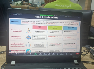 การอบรมแนวทางการประเมินสถานะของหน่วยงานภาครัฐในการเป็นระบบราชการ 4.0 ผ่านสื่ออิเล็กทรอนิกส์ ... พารามิเตอร์รูปภาพ 5