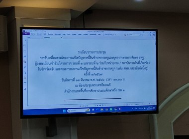 ร่วมประชุมการขับเคลื่อนการแก้ไขปัญหาหนี้สินข้าราชการครูและบุคลากรทางการศึกษา ระดับเขตพื้นที่การศึกษา ... พารามิเตอร์รูปภาพ 1