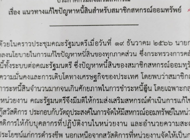 ร่วมประชุมการขับเคลื่อนการแก้ไขปัญหาหนี้สินข้าราชการครูและบุคลากรทางการศึกษา ระดับเขตพื้นที่การศึกษา ... พารามิเตอร์รูปภาพ 2