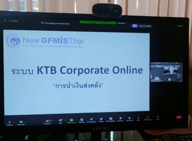 โครงการฝึกอบรม หลักสูตร “การปฏิบัติงานผ่านระบบ New GFMIS ... พารามิเตอร์รูปภาพ 1