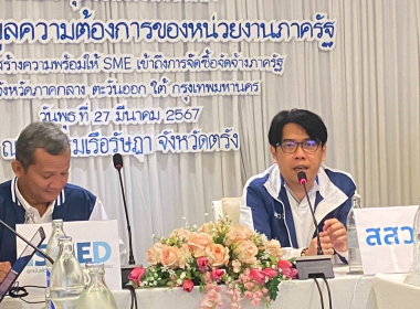 ประชุมการเสริมสร้างความพร้อมให้ SME ... พารามิเตอร์รูปภาพ 1