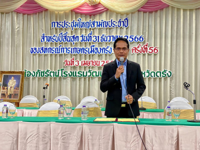 พิธีเปิดการประชุมใหญ่สามัญประจำปี 2566 ... พารามิเตอร์รูปภาพ 1