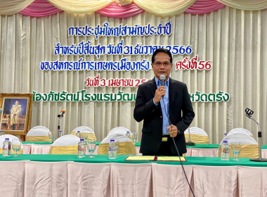 พิธีเปิดการประชุมใหญ่สามัญประจำปี 2566 ... พารามิเตอร์รูปภาพ 2