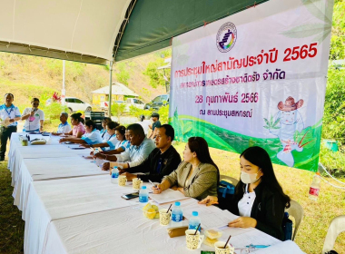 ร่วมประชุมใหญ่สามัญประจำปี 2565 สหกรณ์การเกษตรสร้างชาติตรัง ... พารามิเตอร์รูปภาพ 9