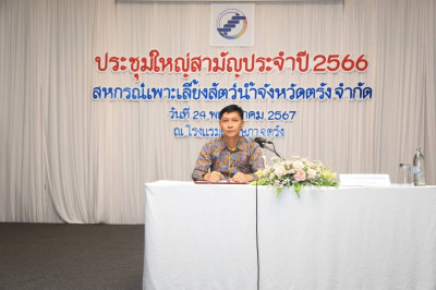 สหกรณ์เพาะเลี้ยงสัตว์น้ำจังหวัดตรัง จำกัด ... พารามิเตอร์รูปภาพ 1