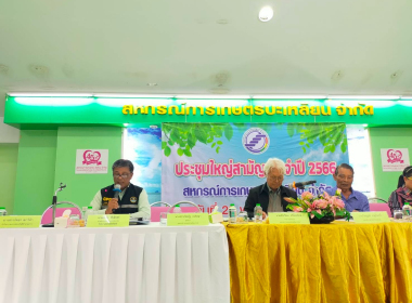 ประชุมใหญ่สามัญประจำปี 2566 สหกรณ์การเกษตรปะเหลียน จำกัด พารามิเตอร์รูปภาพ 3