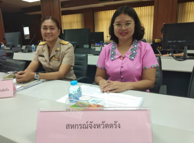 ประชุมคณะทำงานจัดทำ แผนพัฒนาการเกษตรและสหกรณ์ จังหวัดตรัง ... พารามิเตอร์รูปภาพ 1