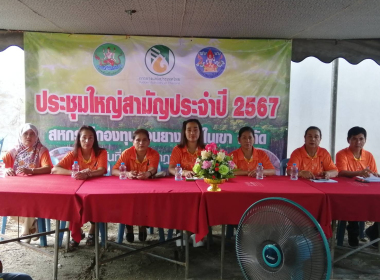 ร่วมเปิดการประชุมใหญ่สามัญประจำปี 2567 ... พารามิเตอร์รูปภาพ 5