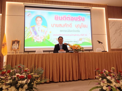 ประชุมใหญ่สามัญประจำปี 2567 สหกรณ์การเกษตรห้วยยอด จำกัด พารามิเตอร์รูปภาพ 1