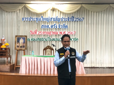 ประชุมใหญ่สามัญประจำปี 2567 ... พารามิเตอร์รูปภาพ 1