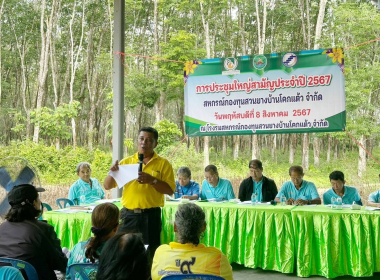 ประธาน เปิดการประชุมใหญ่สามัญประจำปี ... พารามิเตอร์รูปภาพ 6