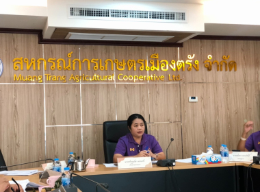 ประชุมคณะกรรมการดำเนินการ สหกรณ์การเกษตรเมืองตรัง จำกัด พารามิเตอร์รูปภาพ 4