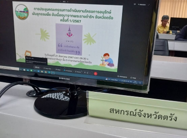 ประชุมคณะกรรมการดำเนินงานโครงการ อนุรักษ์พันธุกรรมพืช ... พารามิเตอร์รูปภาพ 2