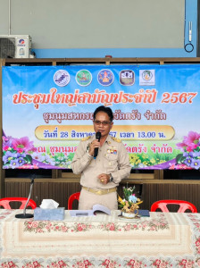 ประชุมใหญ่สามัญประจำปี 2567ชุมนุมสหกรณ์จังหวัดตรัง จำกัด พารามิเตอร์รูปภาพ 1