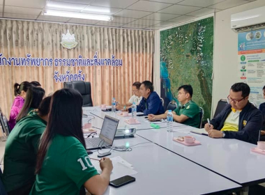 ร่วมเตรียมข้อมูลประชุมคณะอนุกรรมการนโยบายที่ดินจังหวัดตรัง พารามิเตอร์รูปภาพ 7