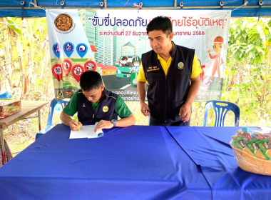 ตรวจเยี่ยมจุดบูรณาการร่วมป้องกันและลดอุบัติเหตุทางถนน ... พารามิเตอร์รูปภาพ 7