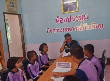 ประชุมคณะกรรมการกิจกรรมสหกรณ์นักเรียนโรงเรียนตำรวจตระเวนชายแดนสันติราษฎร์ประชาบำรุง ... พารามิเตอร์รูปภาพ 3