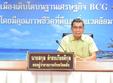 ประชุมคณะอนุกรรมการพัฒนาการเกษตรและสหกรณ์จังหวัดตรัง ... พารามิเตอร์รูปภาพ 1