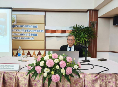 โครงการโรงเรียนผู้ตรวจการสหกรณ์ หลักสูตร ... พารามิเตอร์รูปภาพ 1