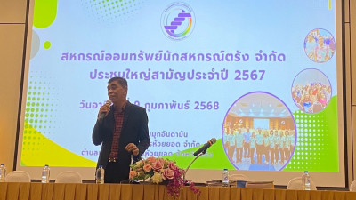พิธีเปิดการประชุมใหญ่สามัญ ประจำปี 2567 ... พารามิเตอร์รูปภาพ 1