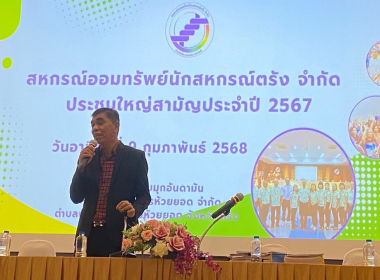 พิธีเปิดการประชุมใหญ่สามัญ ประจำปี 2567 ... พารามิเตอร์รูปภาพ 3