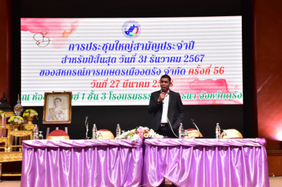 พิธีเปิดการประชุมใหญ่สามัญประจำปี 2567 ... พารามิเตอร์รูปภาพ 1