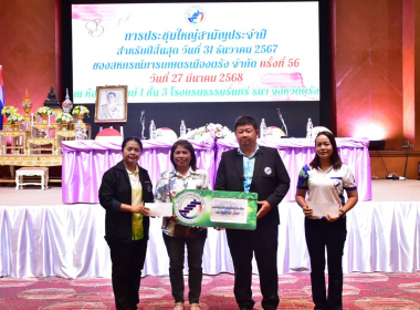 พิธีเปิดการประชุมใหญ่สามัญประจำปี 2567 ... พารามิเตอร์รูปภาพ 1