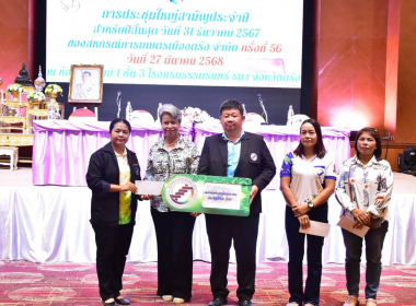 พิธีเปิดการประชุมใหญ่สามัญประจำปี 2567 ... พารามิเตอร์รูปภาพ 3