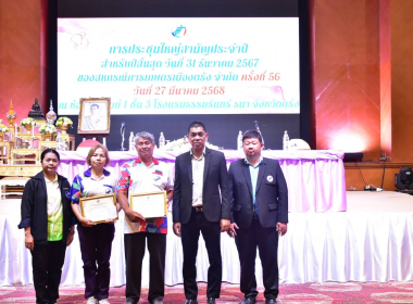 พิธีเปิดการประชุมใหญ่สามัญประจำปี 2567 ... พารามิเตอร์รูปภาพ 6