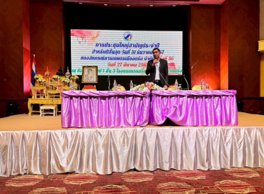พิธีเปิดการประชุมใหญ่สามัญประจำปี 2567 ... พารามิเตอร์รูปภาพ 15
