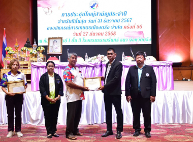 พิธีเปิดการประชุมใหญ่สามัญประจำปี 2567 ... พารามิเตอร์รูปภาพ 17
