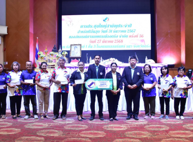 พิธีเปิดการประชุมใหญ่สามัญประจำปี 2567 ... พารามิเตอร์รูปภาพ 20