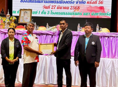 พิธีเปิดการประชุมใหญ่สามัญประจำปี 2567 ... พารามิเตอร์รูปภาพ 28