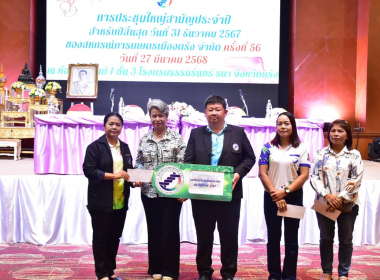 พิธีเปิดการประชุมใหญ่สามัญประจำปี 2567 ... พารามิเตอร์รูปภาพ 31