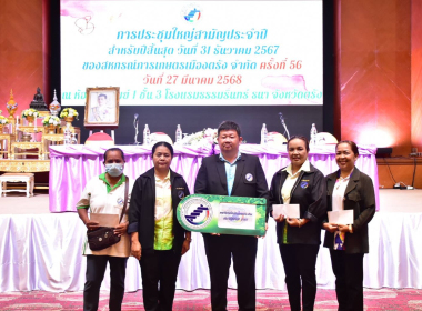 พิธีเปิดการประชุมใหญ่สามัญประจำปี 2567 ... พารามิเตอร์รูปภาพ 32