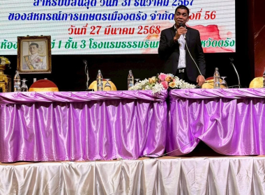 พิธีเปิดการประชุมใหญ่สามัญประจำปี 2567 ... พารามิเตอร์รูปภาพ 35