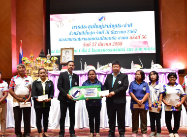 พิธีเปิดการประชุมใหญ่สามัญประจำปี 2567 ... พารามิเตอร์รูปภาพ 42