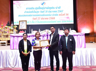 พิธีเปิดการประชุมใหญ่สามัญประจำปี 2567 ... พารามิเตอร์รูปภาพ 50