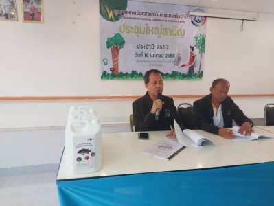 ประชุมใหญ่สามัญประจำปี 2567 ... พารามิเตอร์รูปภาพ 1