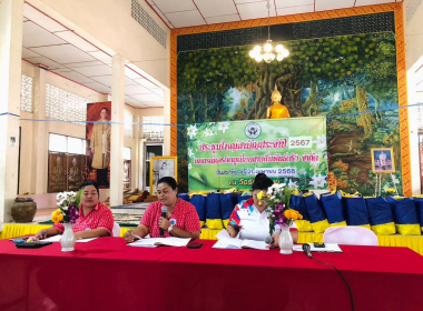 ประชุมใหญ่สามัญประจำปี สหกรณ์เครดิตยูเนี่ยนสายสัมพันธ์ตรัง ... พารามิเตอร์รูปภาพ 1