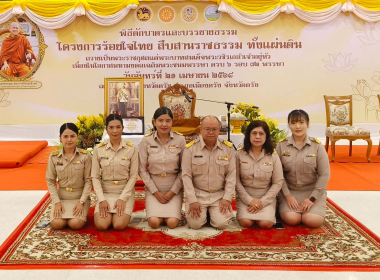 กิจกรรมโครงการร้อยใจไทย สืบสานราชธรรม ... พารามิเตอร์รูปภาพ 1