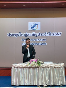 ประชุมใหญ่สามัญประจำปี 2567 ... พารามิเตอร์รูปภาพ 1