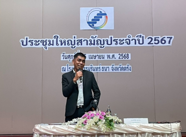 ประชุมใหญ่สามัญประจำปี 2567 ... พารามิเตอร์รูปภาพ 10