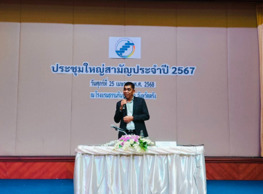 ประชุมใหญ่สามัญประจำปี 2567 ... พารามิเตอร์รูปภาพ 11