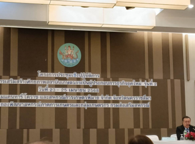 ประชุมเชิงปฎิบัติการ หลักสูตร ”การเสริมสร้าง ... พารามิเตอร์รูปภาพ 2